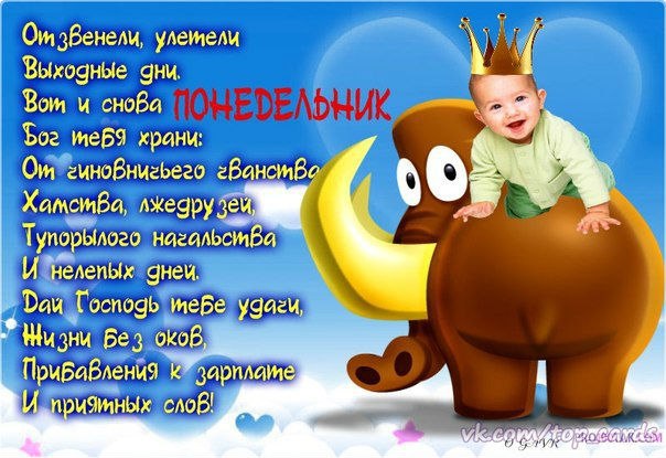 Открытка «Понедельник» №1560