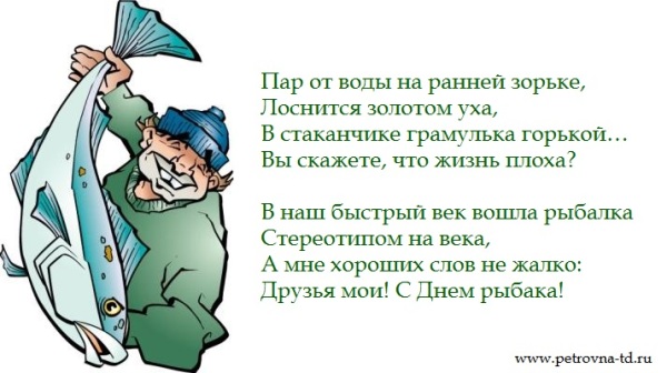 Открытка «День рыбака» №7491