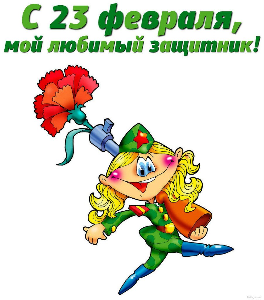 День защитника Отечества (23 февраля)