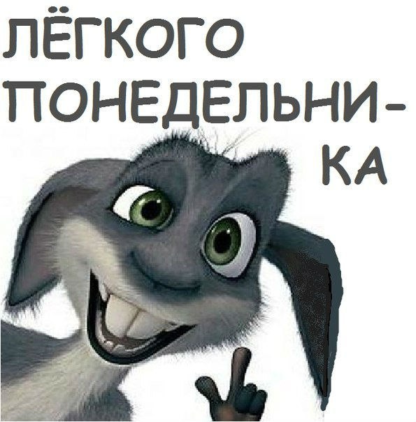 Понедельник