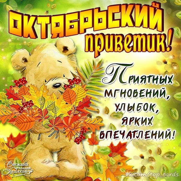 Осень