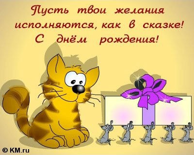 День рождения