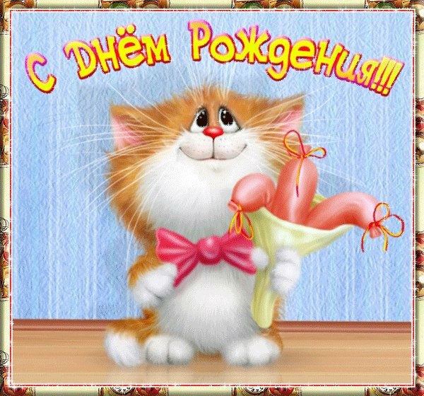 День рождения