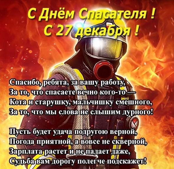 День спасателя России