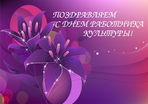 Открытка «День работника культуры - Узбекистан» №6793