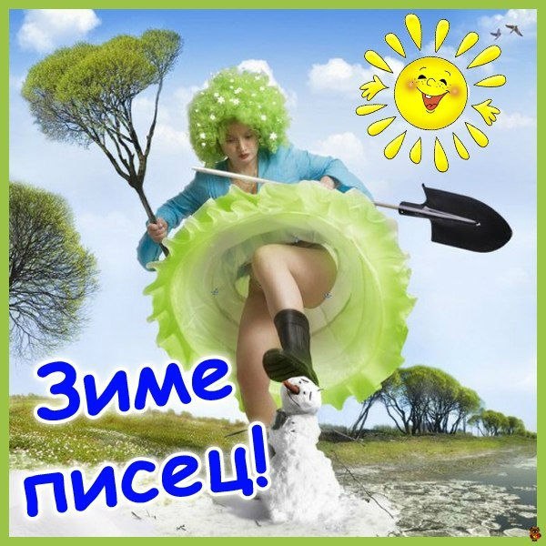 Зима