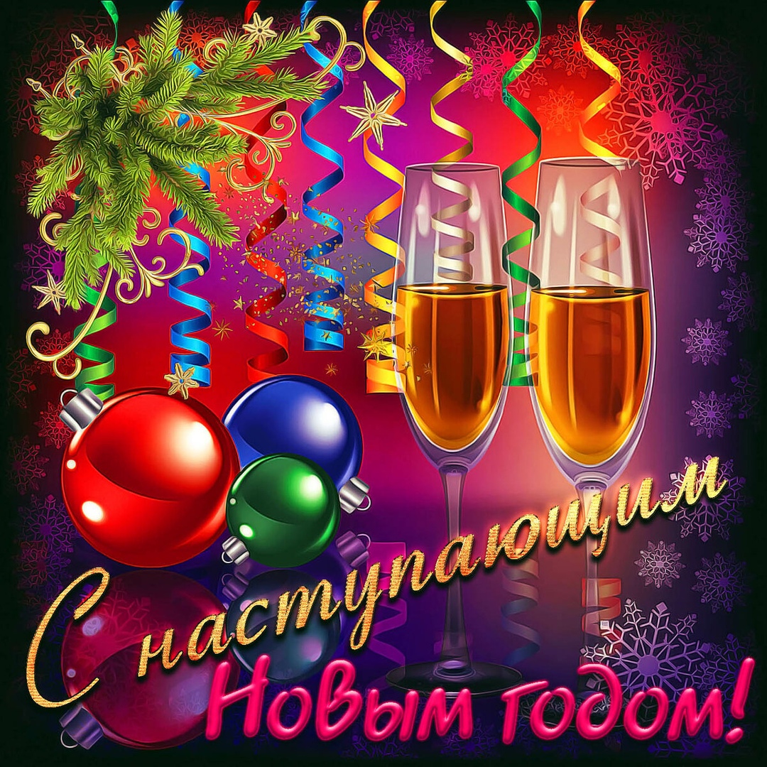 Открытка «С наступающим» №6646