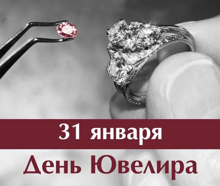 Открытка «День ювелира» №6675