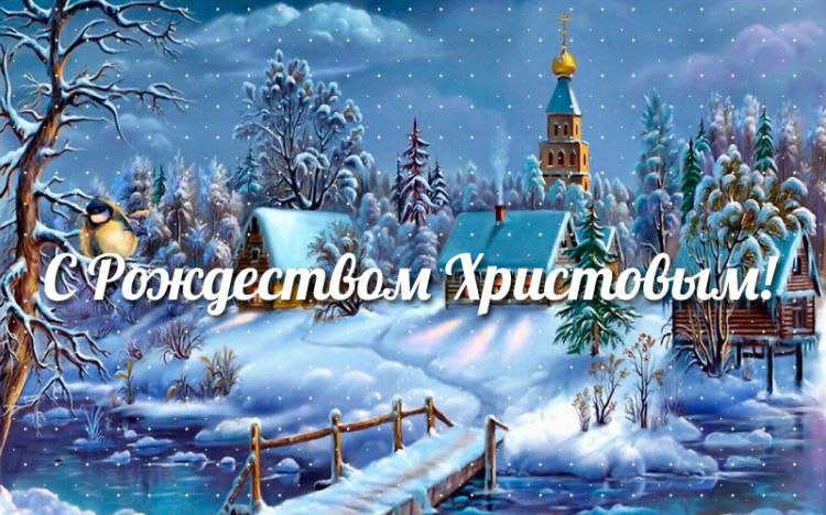 Рождество