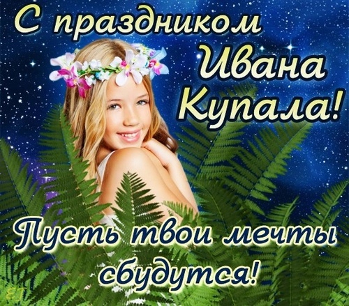 Иван Купала