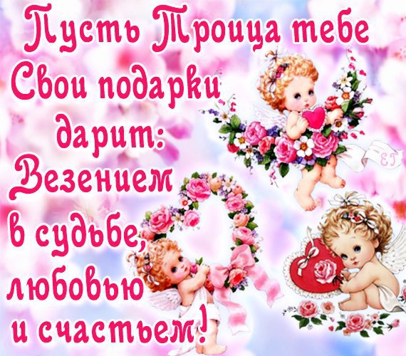 Троица