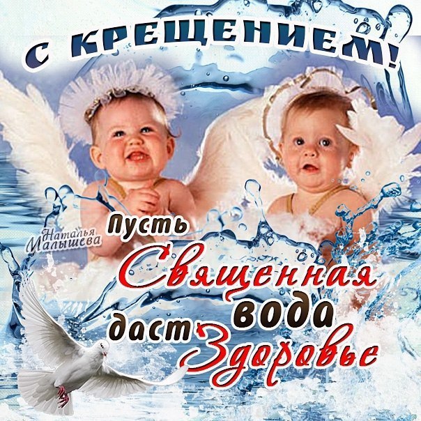 Открытка «Крещение» №5393