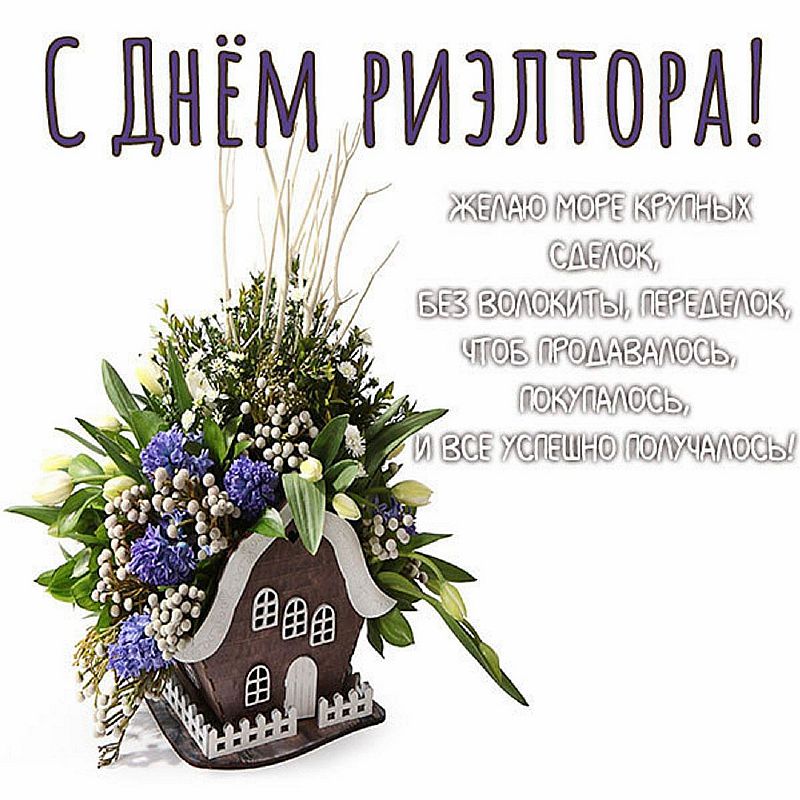 Открытка «День риэлтора - Украина» №8406
