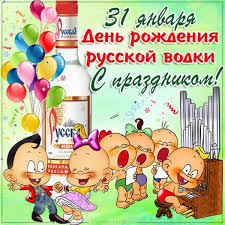 Открытка «День рождения русской водки» №6665