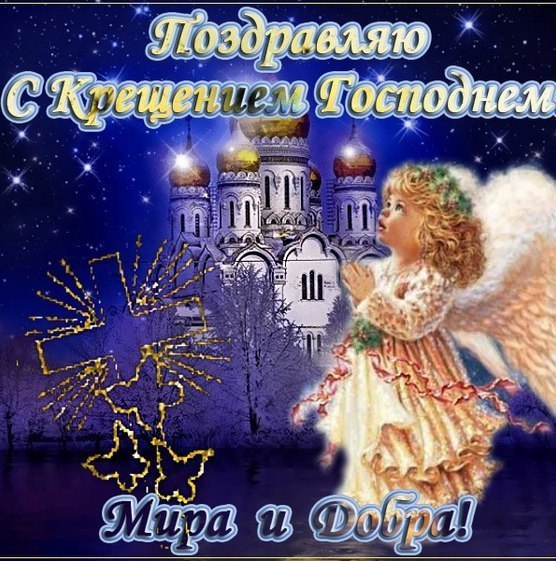 Крещение