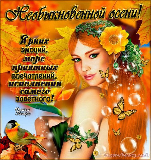 Осень