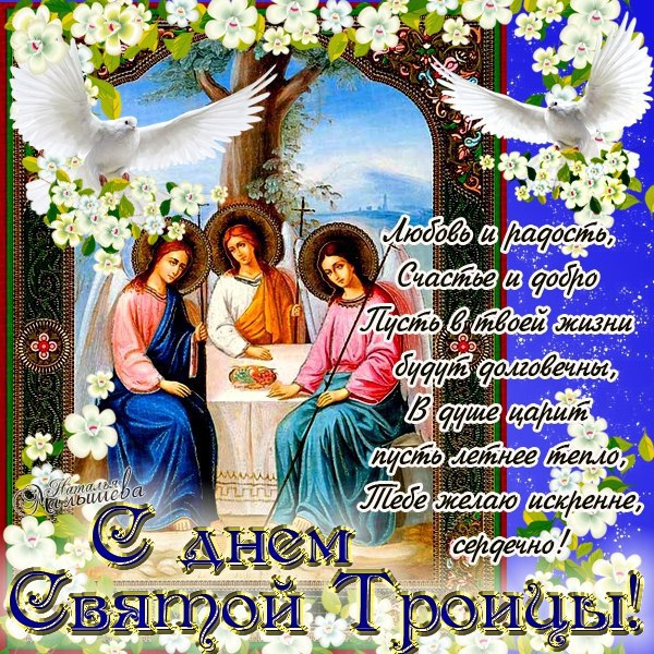 Троица