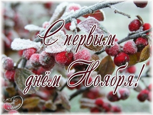 Открытка «Ноябрь» №8559