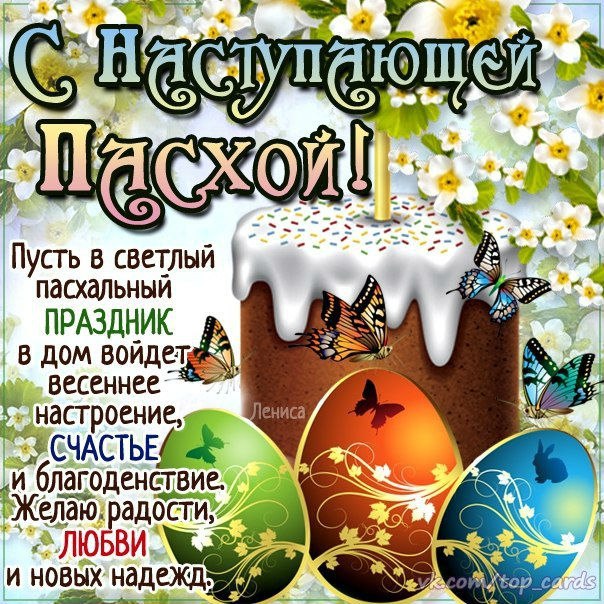Пасха