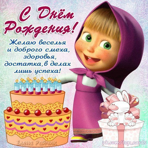День рождения