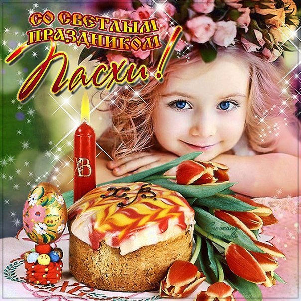 Пасха