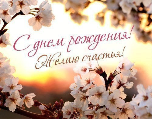 День рождения