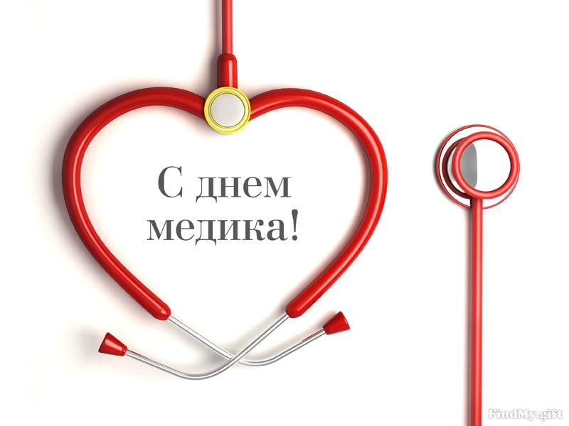 День медицинского работника