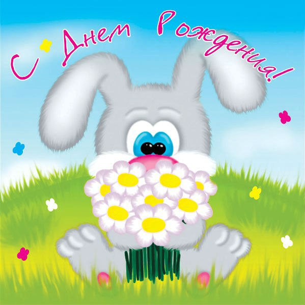 День рождения