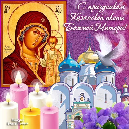 Открытка «День явления иконы Божией Матери в Казани» №5890