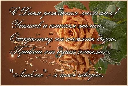 Любимой