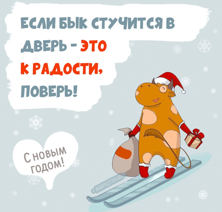 Открытка «Год быка» №7775