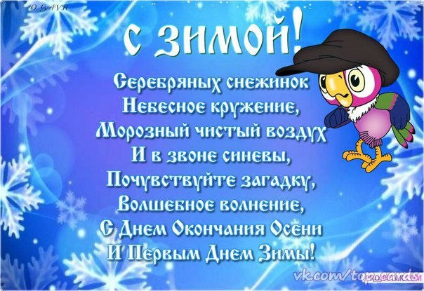 Зима