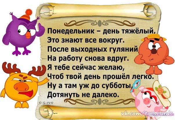 Открытка «Понедельник» №1559