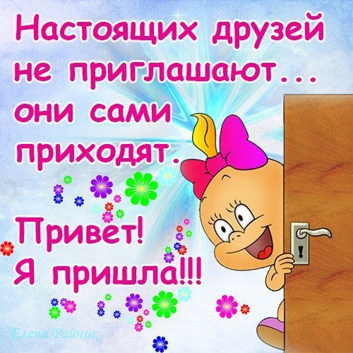 Для друзей