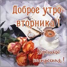 Вторник