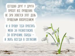 Открытка «Прощёное воскресенье» №6763