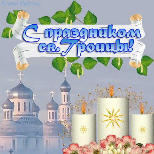 Троица