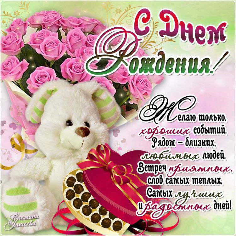День рождения