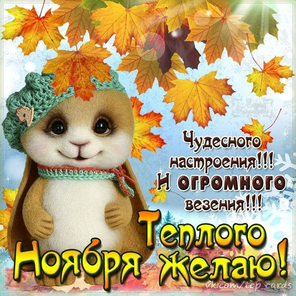 Осень