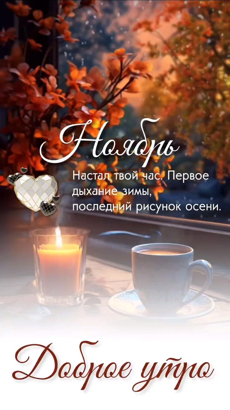Открытка «Ноябрь» №8557