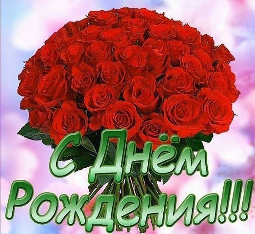 Открытка «День рождения» №725
