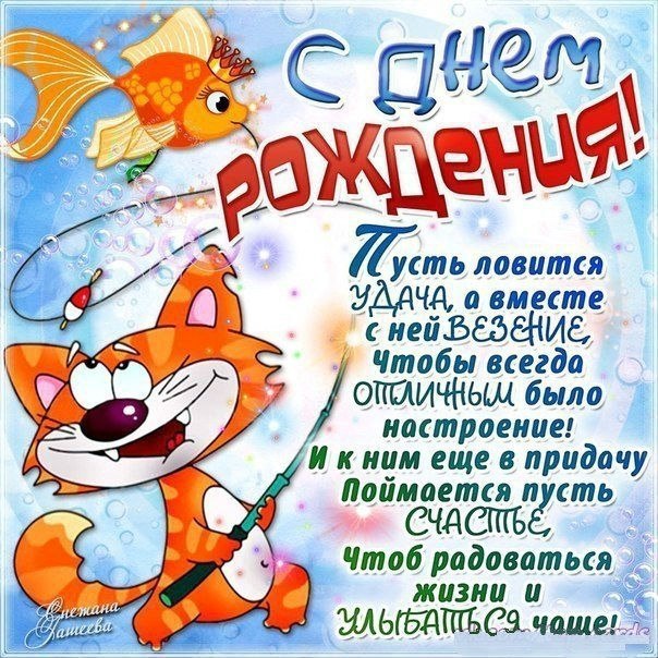 День рождения
