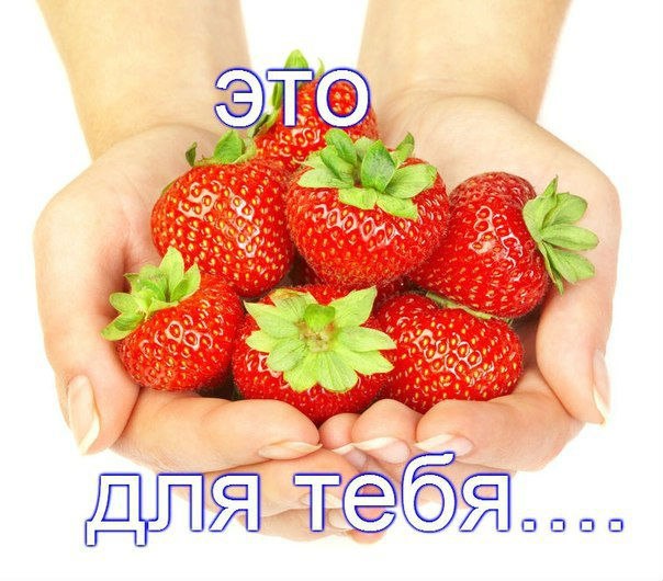Для друзей