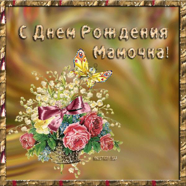 Маме