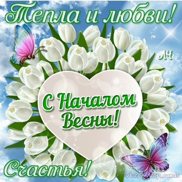 Весна