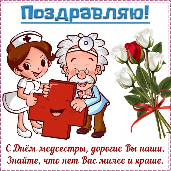 Открытка «Медицинские» №7029