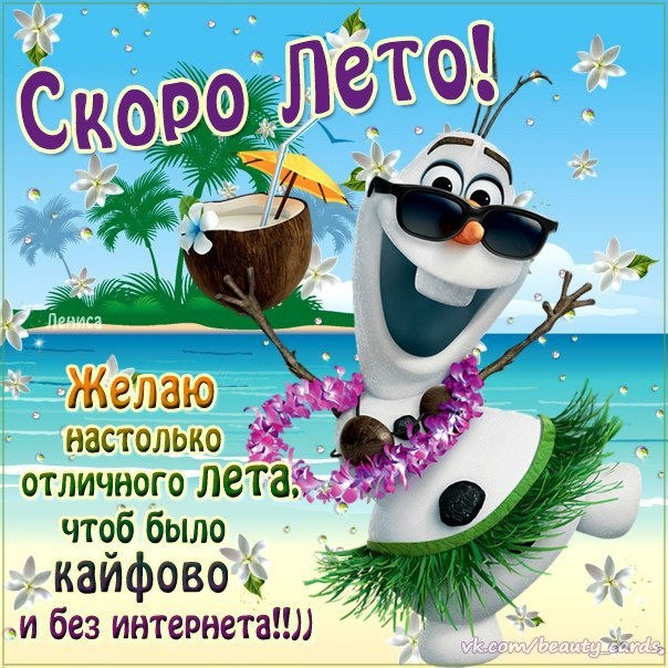 Открытка «Лето» №3403