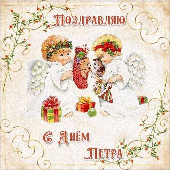 Открытка «Пётр» №6055