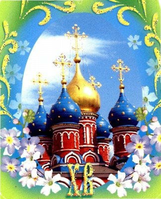 Пасха