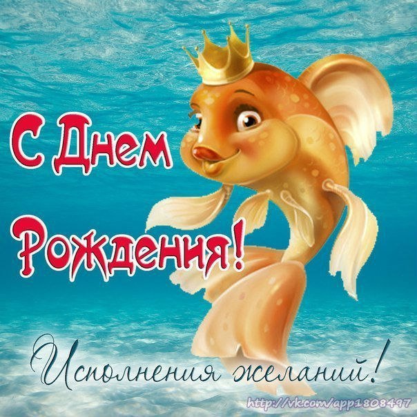 День рождения